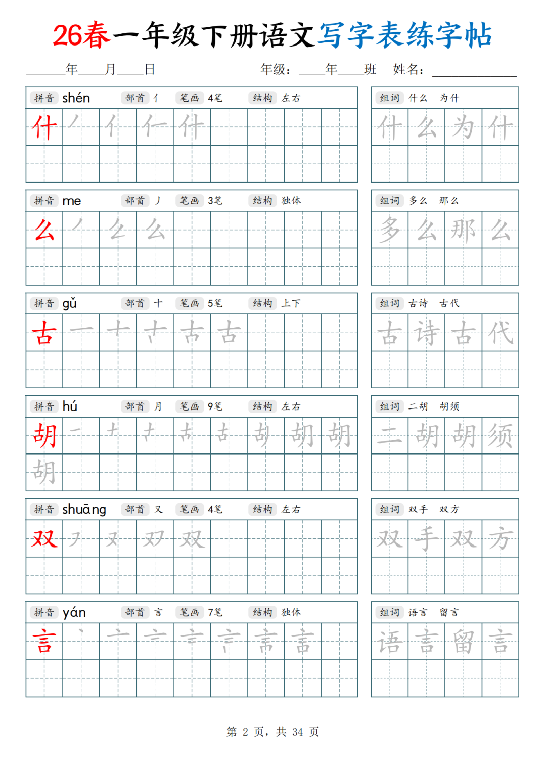 新版一年级语文寒假作业（一年级下册语文写字表练字帖），电子版可打印