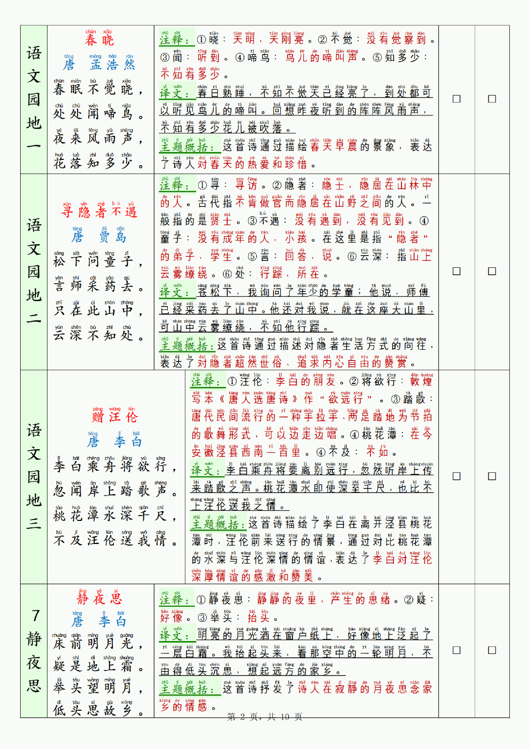 新版一年级下册语文《课文必背内容汇总+默写》，电子版可打印