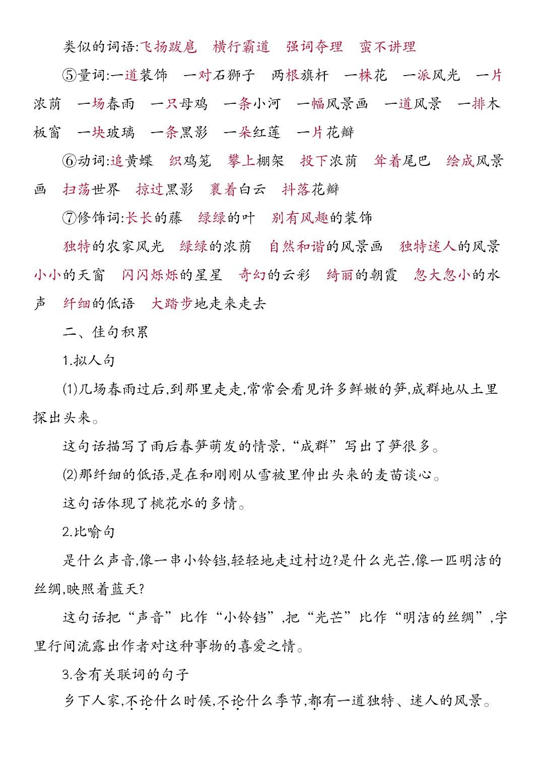 四年级下册语文《1-8单元知识点总结》，电子版可下载