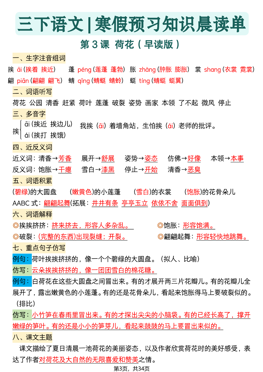 26年春新版三年级下册语文《每课知识点汇总》，电子版可打印
