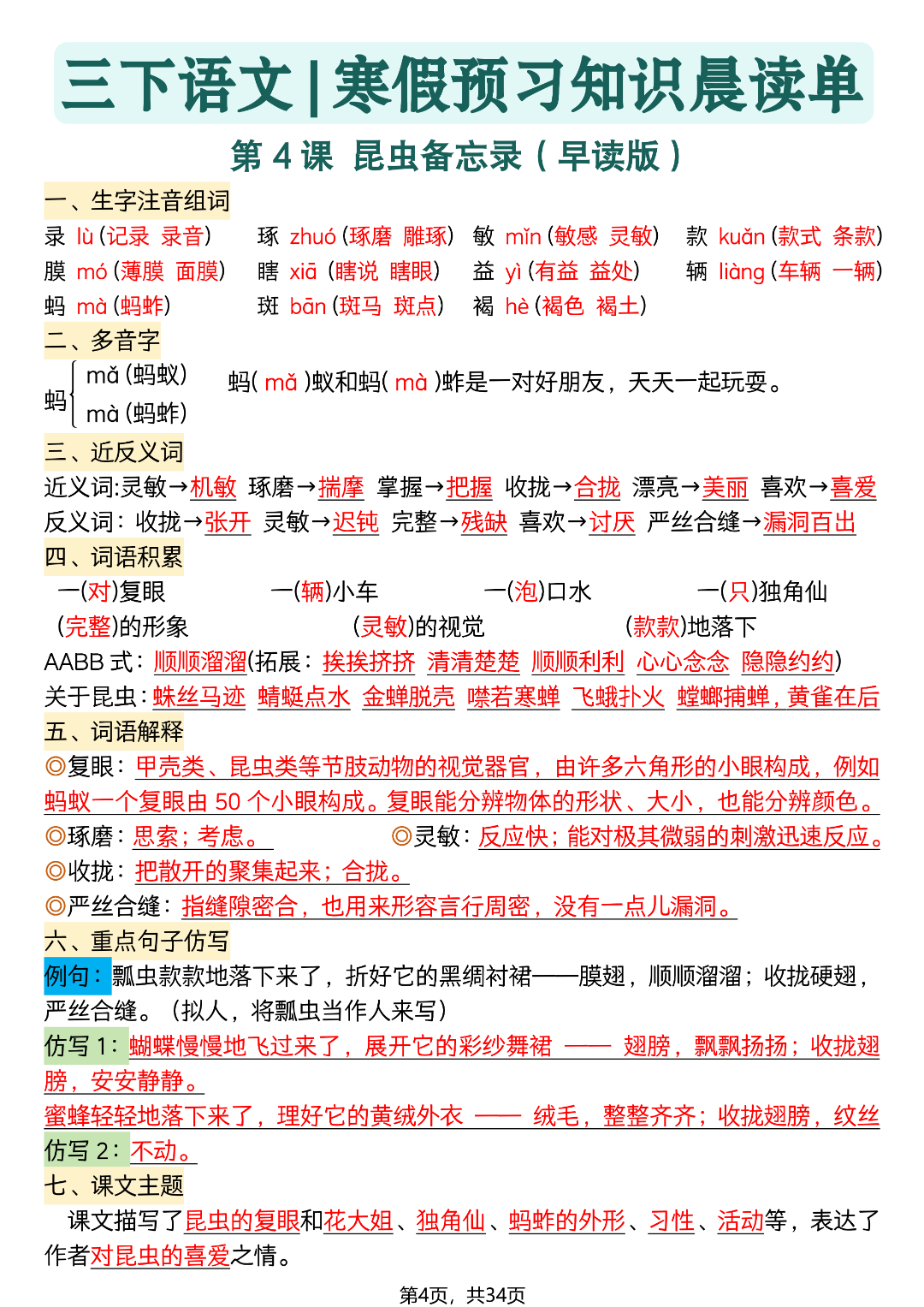 26年春新版三年级下册语文《每课知识点汇总》，电子版可打印