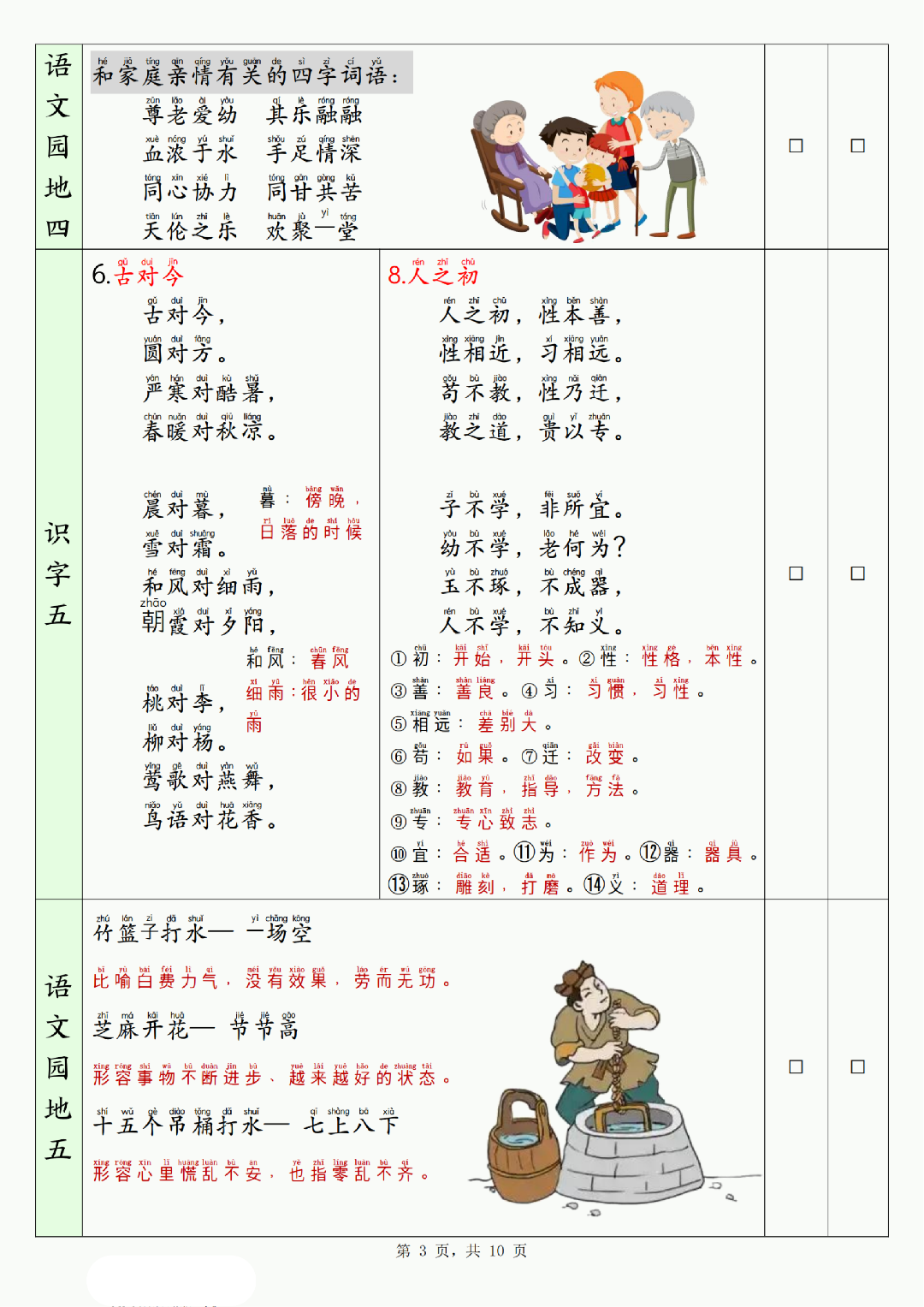 新版一年级下册语文《课文必背内容汇总+默写》，电子版可打印