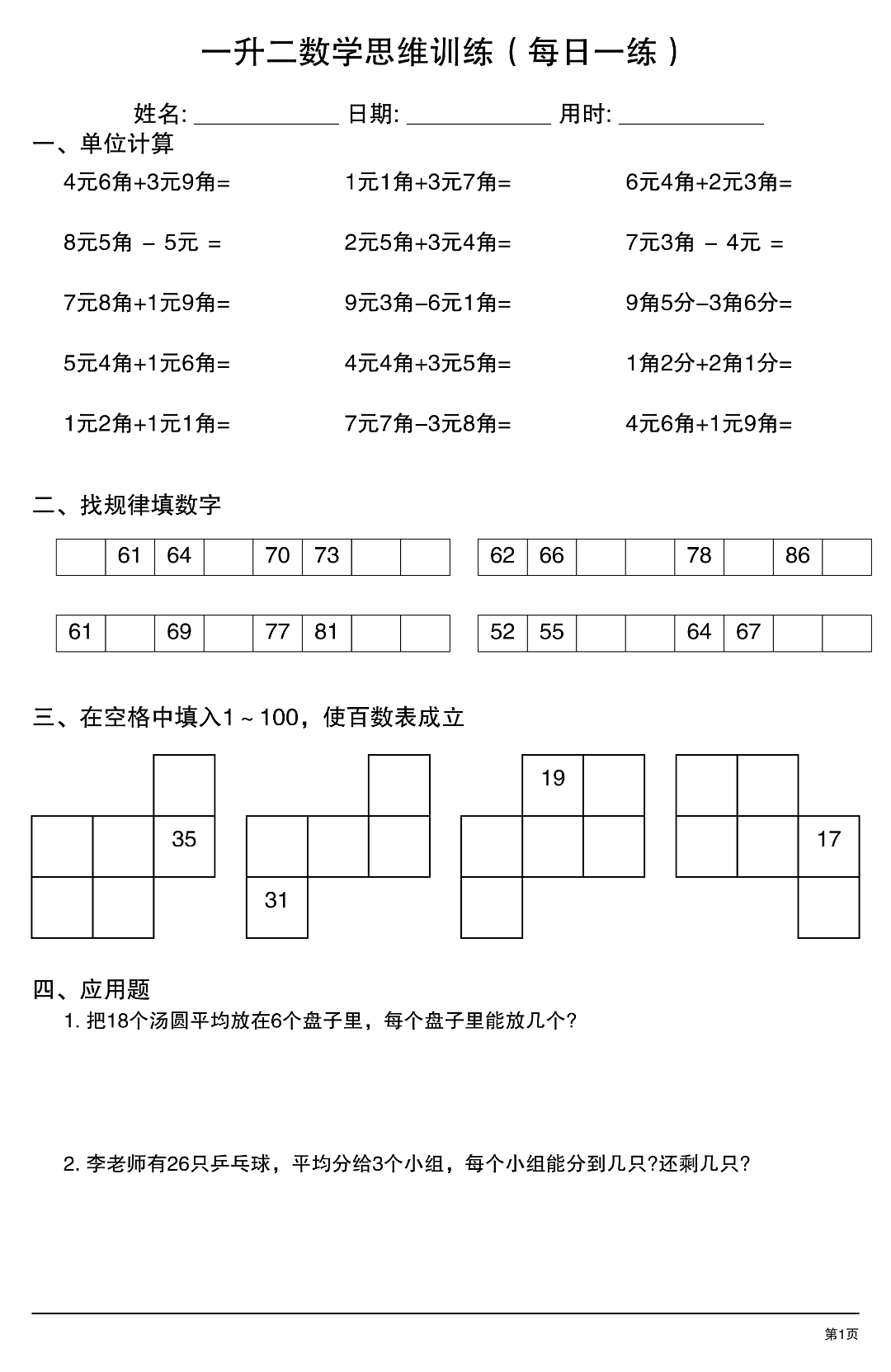 一升二数学思维训练每日一练，电子版可打印