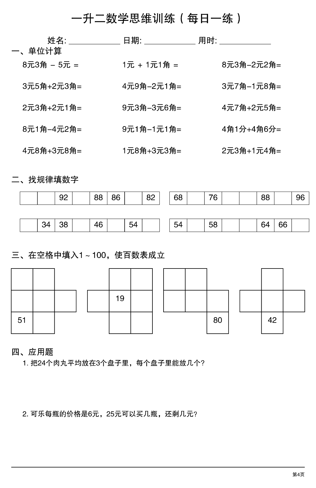 一升二数学思维训练每日一练，电子版可打印