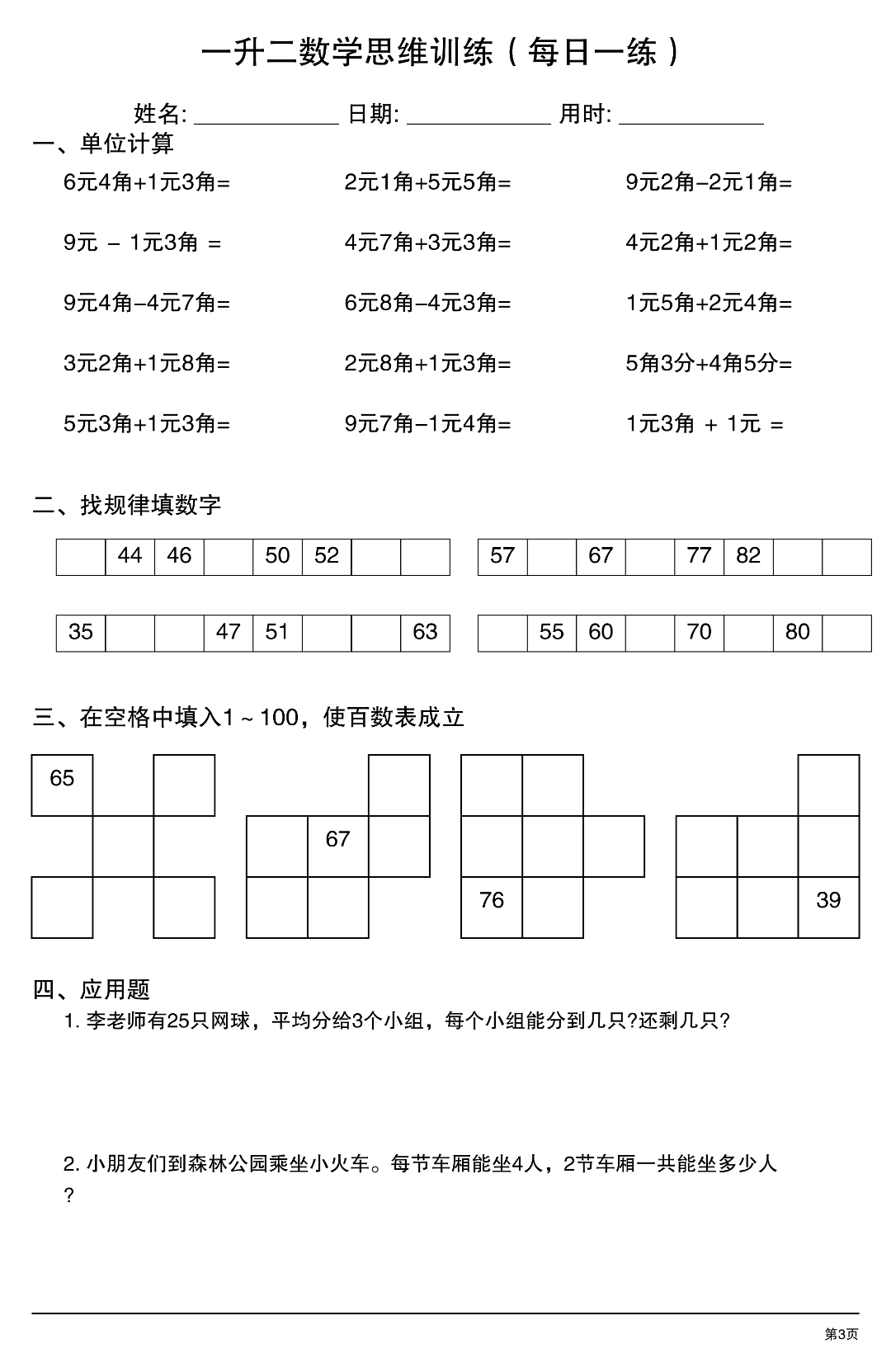一升二数学思维训练每日一练，电子版可打印