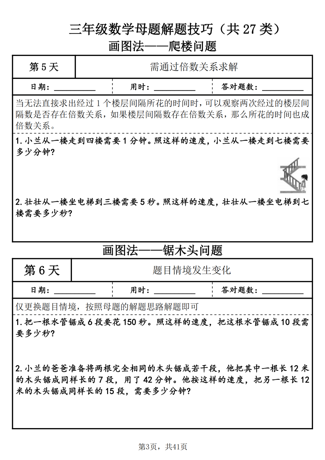 25年三年级上册数学《27类母题解题技巧+练习》，电子版可打印