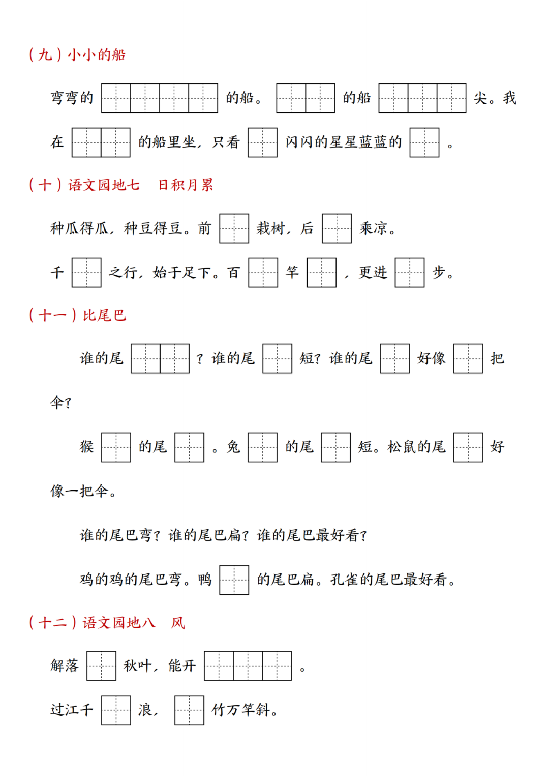 25年新版一年级上册语文《九大专项练习题》，电子版可打印