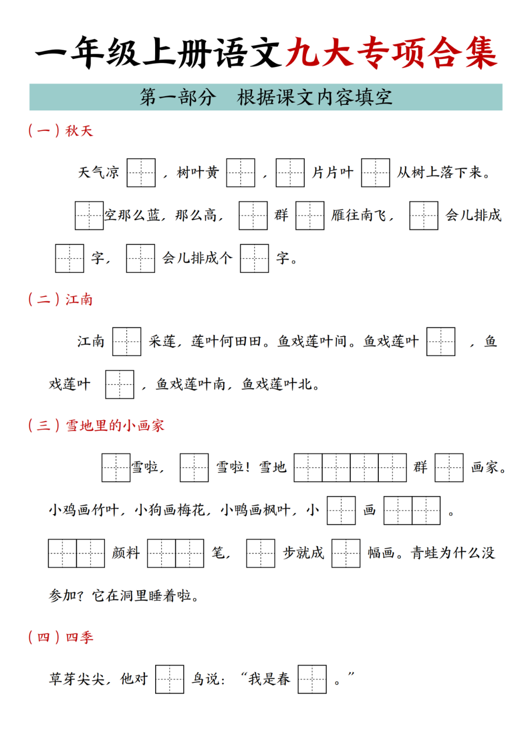 25年新版一年级上册语文《九大专项练习题》，电子版可打印