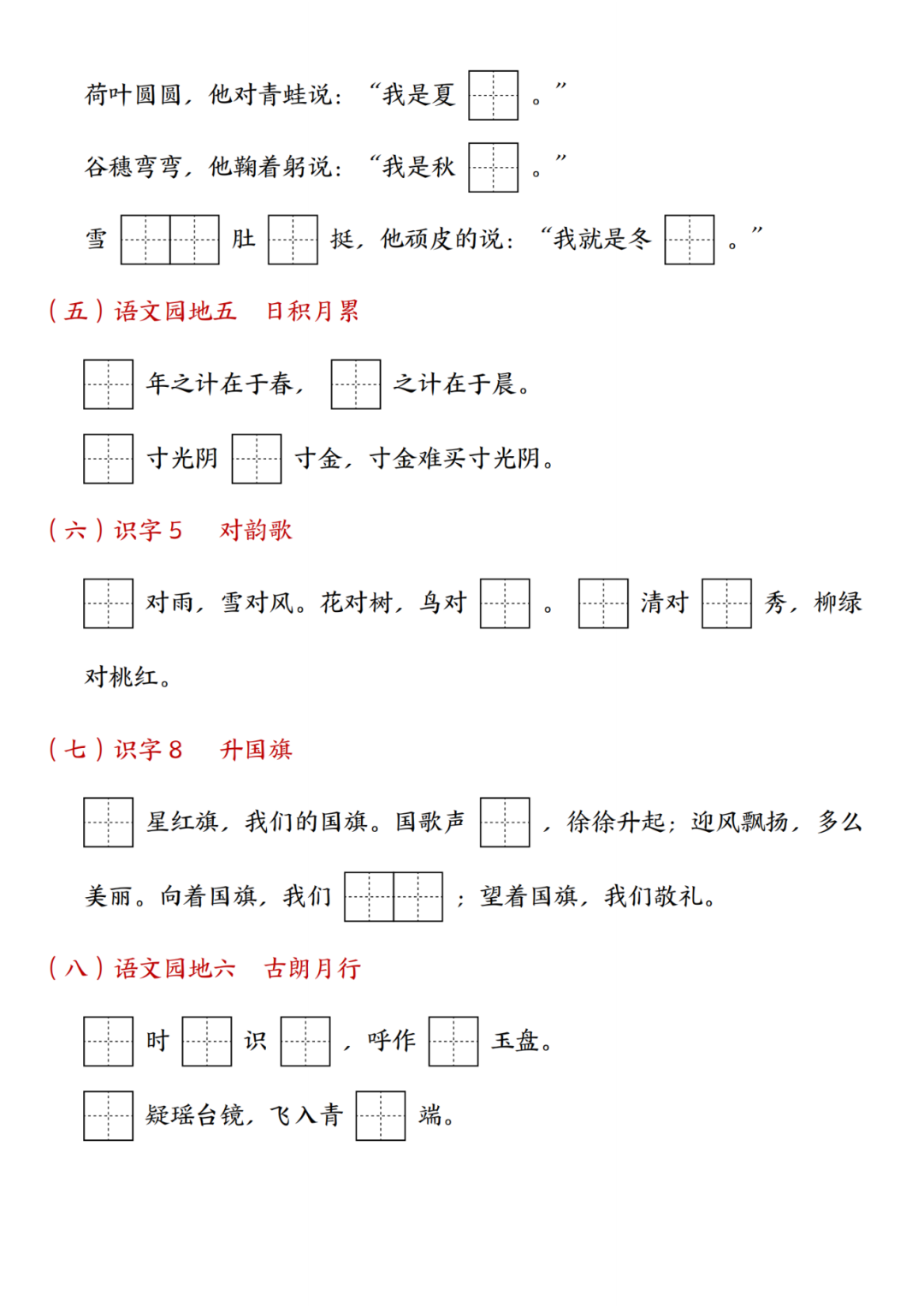 25年新版一年级上册语文《九大专项练习题》，电子版可打印