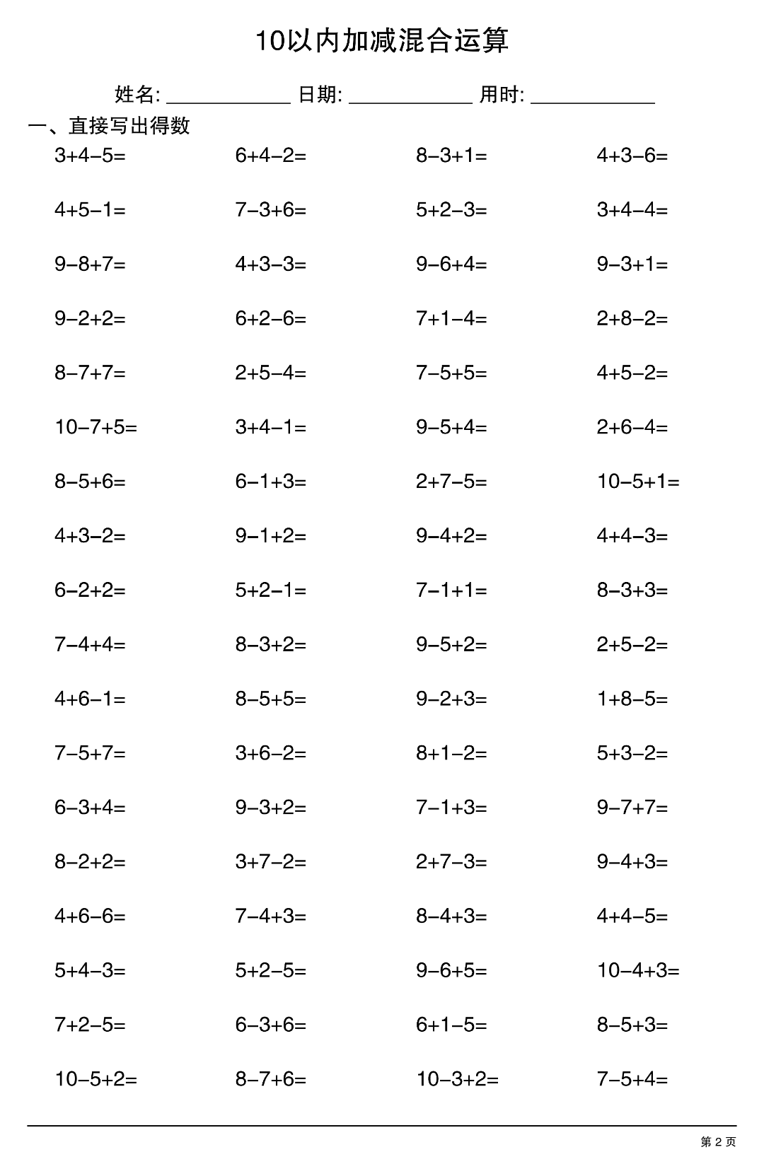 幼小衔接数学（10以内加减混合运算），电子版可打印