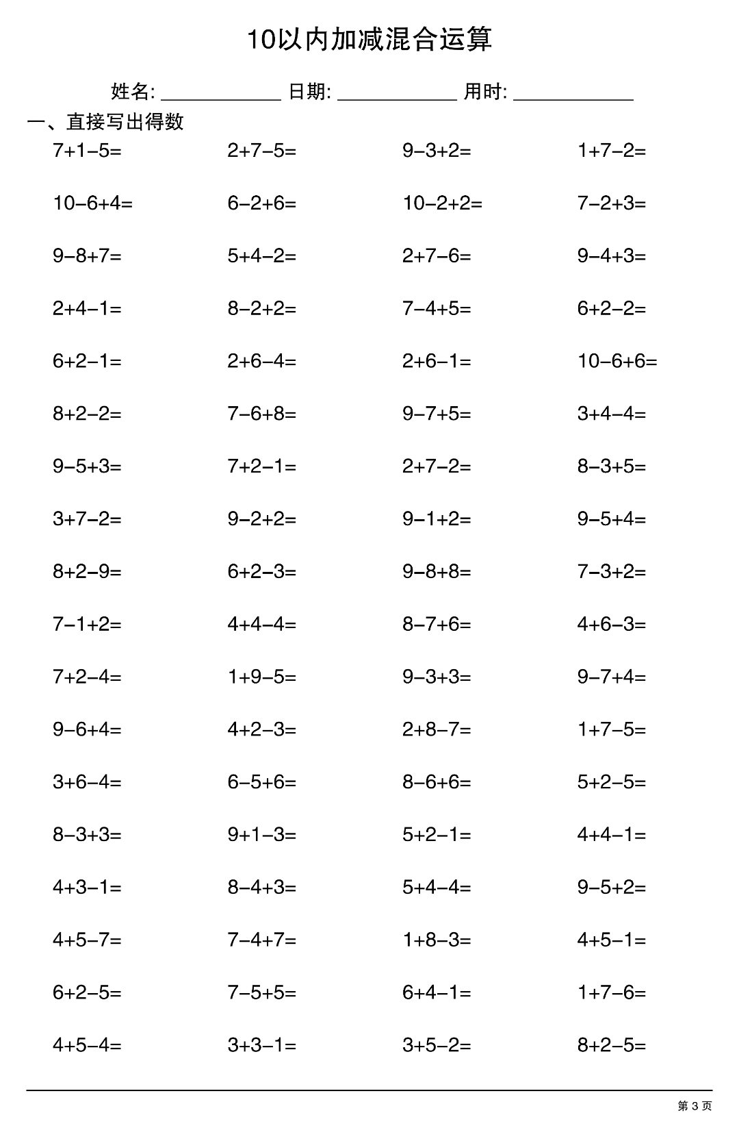 幼小衔接数学（10以内加减混合运算），电子版可打印