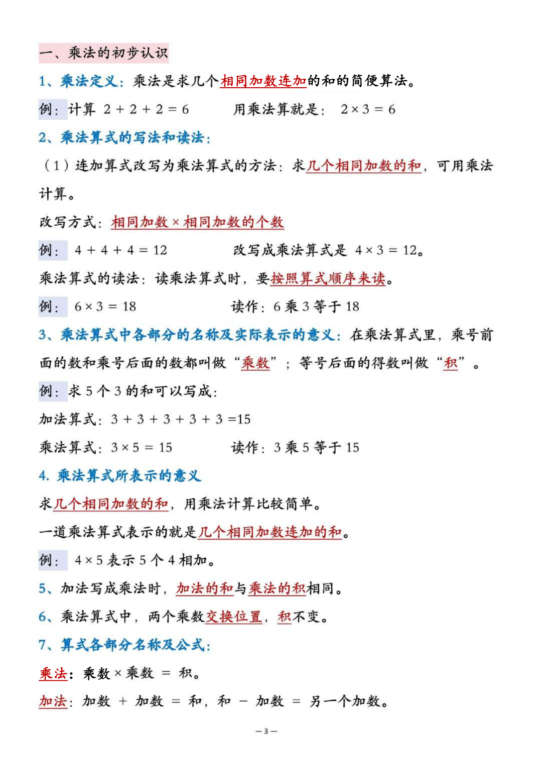 25年新版二年级上册数学《必背知识点汇总》，电子版可打印