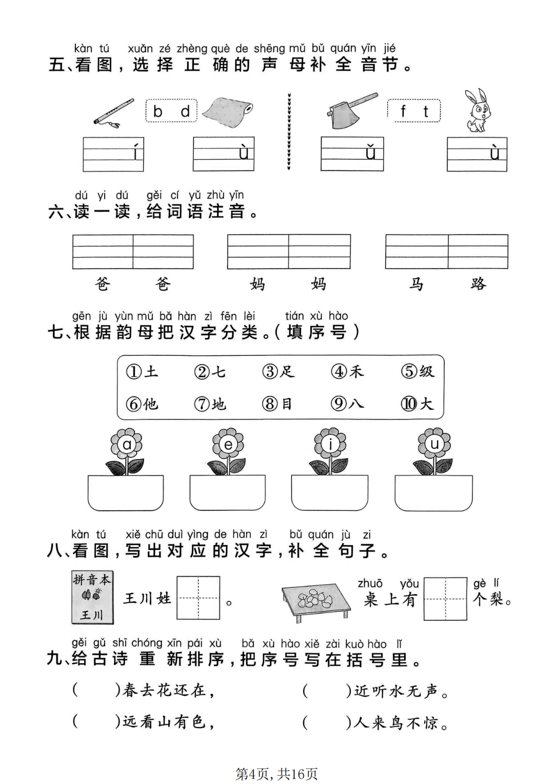 25年新版一年级上册语文《1-8单元默写通关训练》，电子版可打印