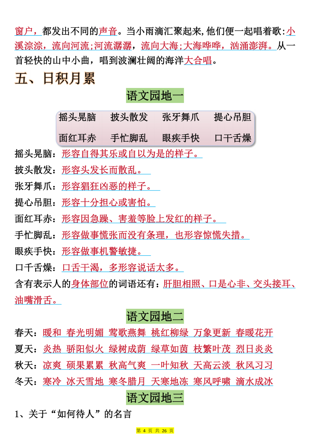 25年新版三年级上册语文（全册必背重点知识归类汇总），电子版可打印