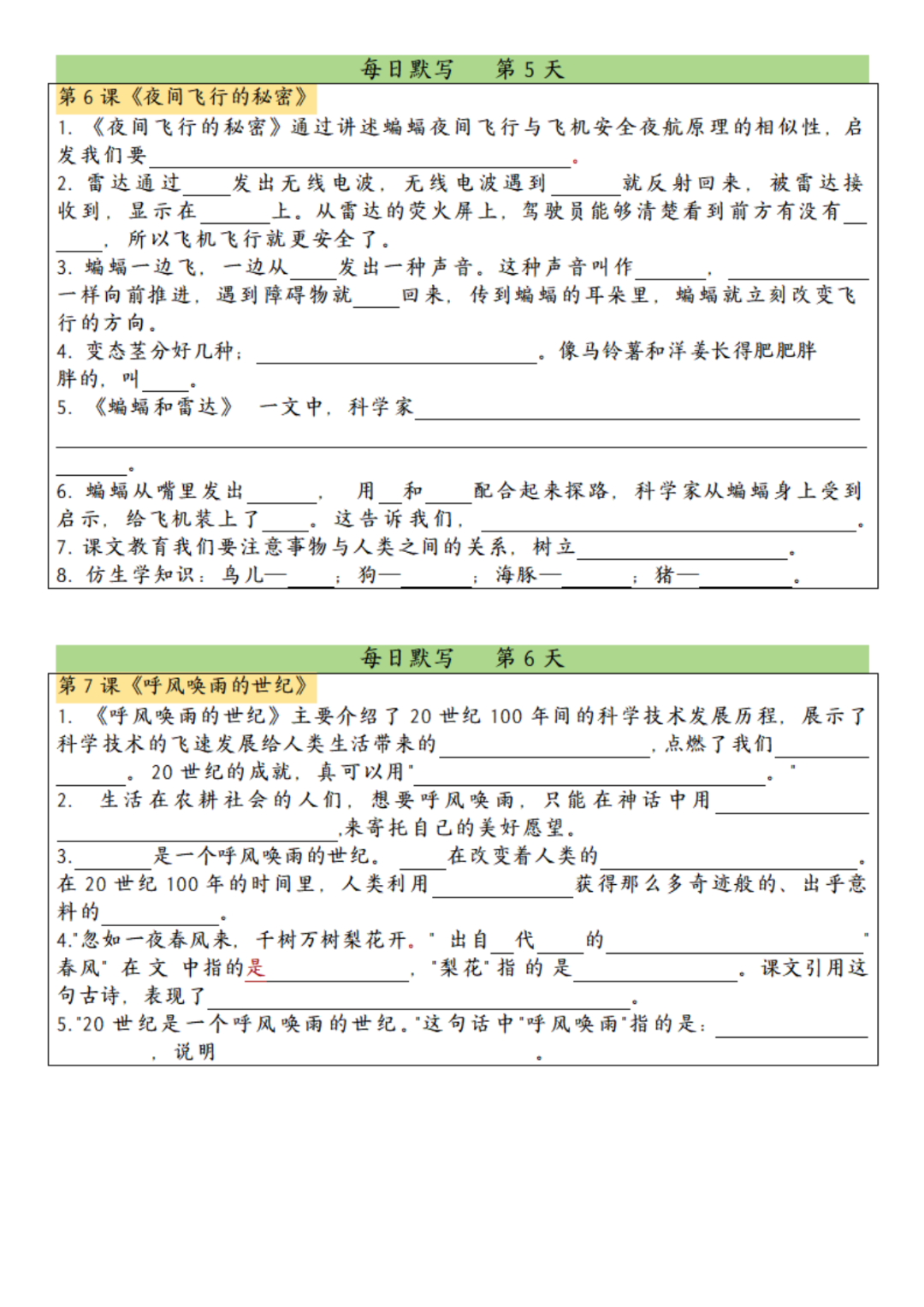 四年级上册语文《按课文内容填空》专项练习（每日默写单），有答案，电子版可打印
