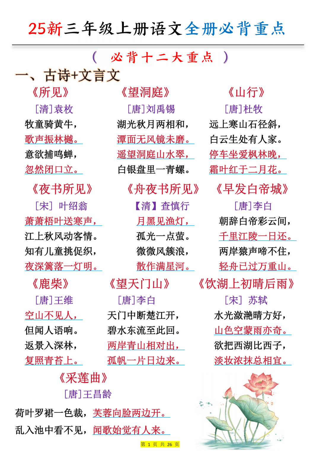 25年新版三年级上册语文（全册必背重点知识归类汇总），电子版可打印
