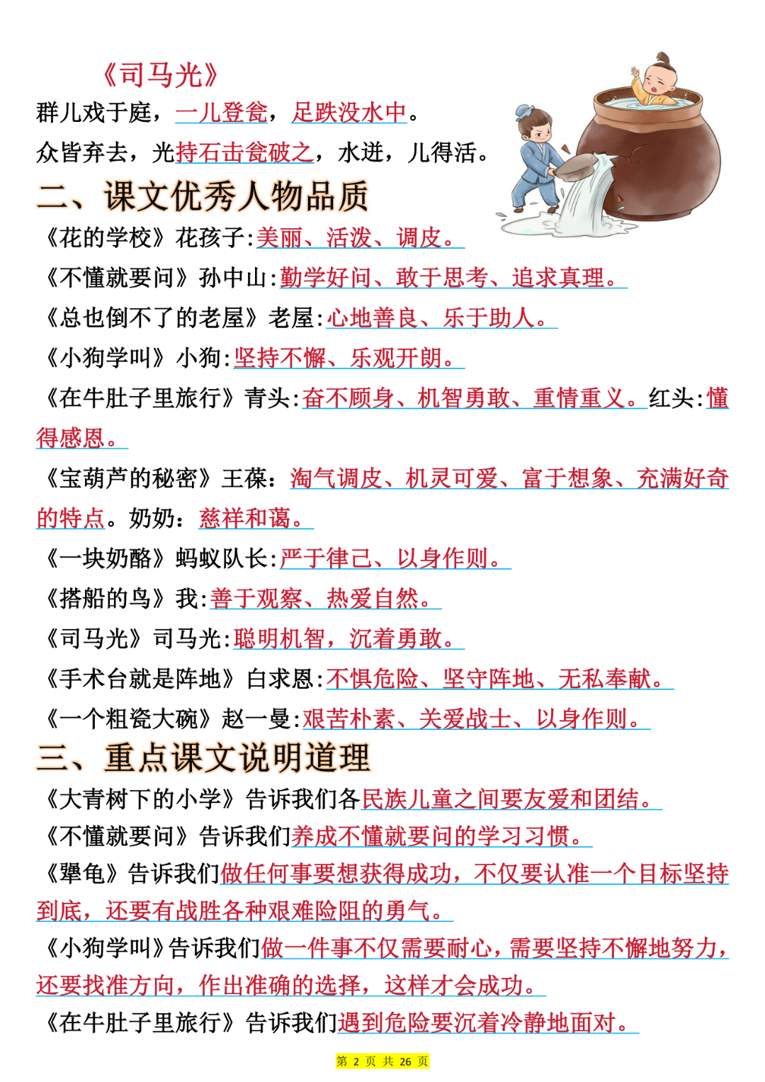 25年新版三年级上册语文（全册必背重点知识归类汇总），电子版可打印