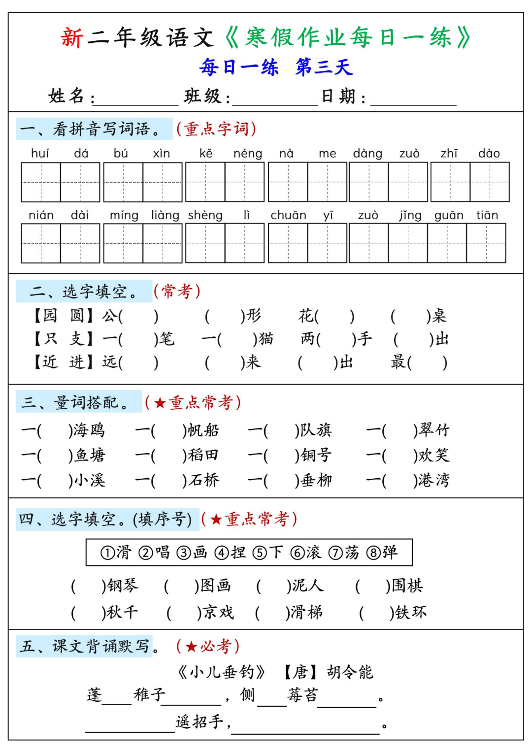 新版二年级语文《寒假作业每日一练》，有答案，电子版可打印