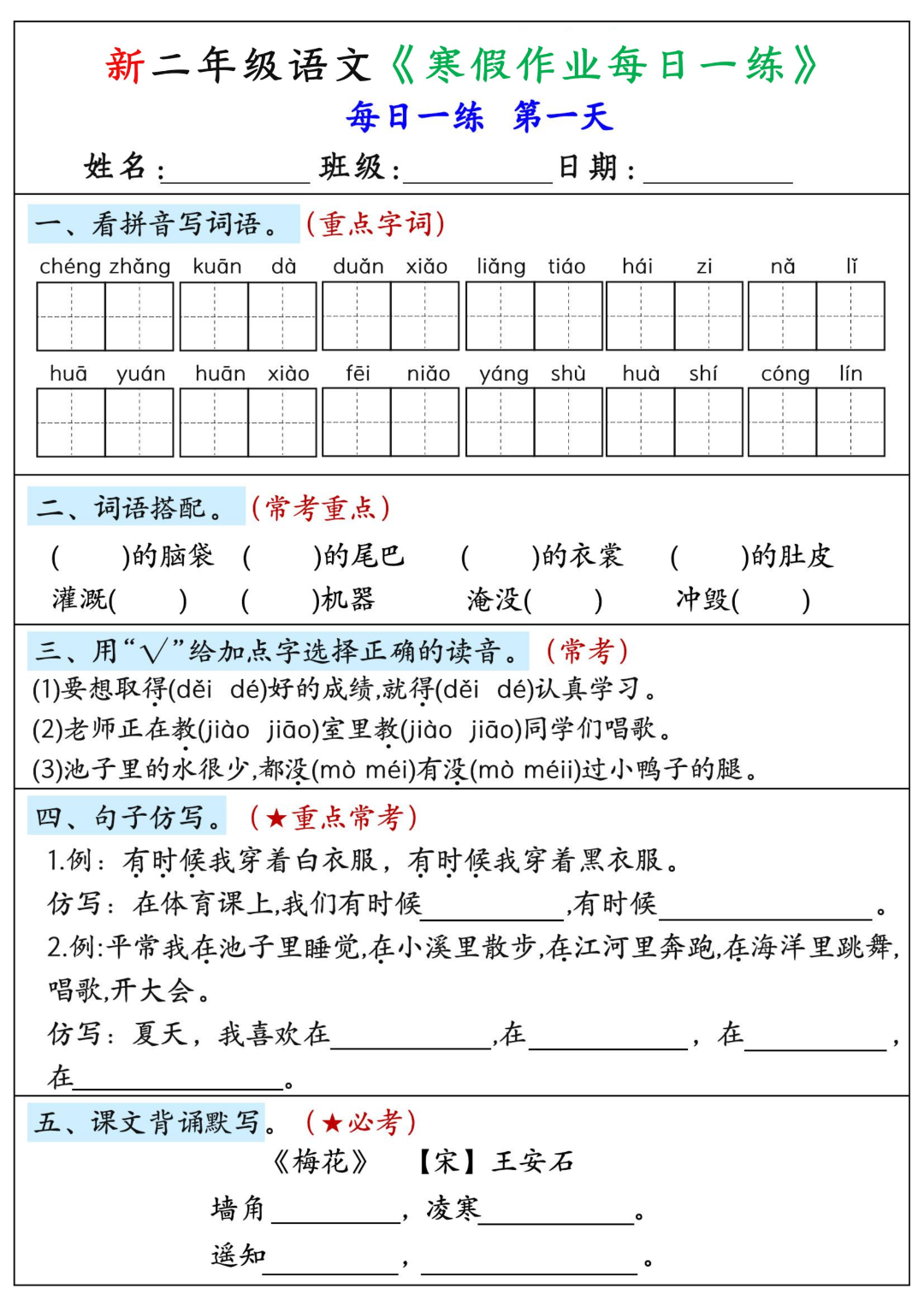 新版二年级语文《寒假作业每日一练》，有答案，电子版可打印