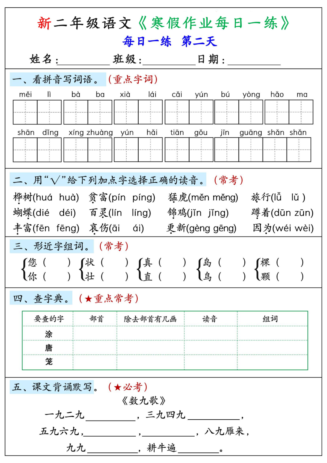 新版二年级语文《寒假作业每日一练》，有答案，电子版可打印