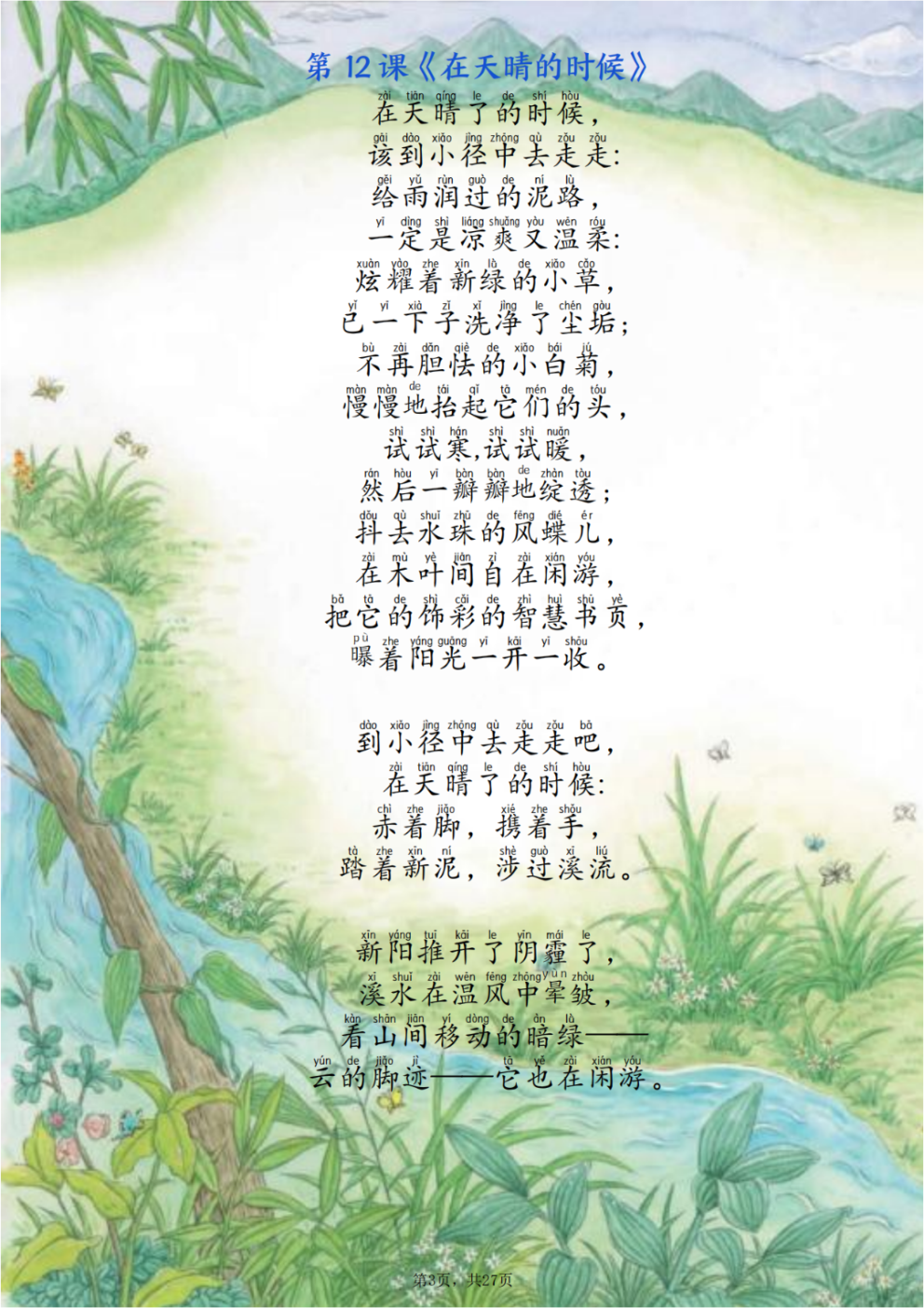 四年级下册语文寒假预习《全册必背知识点归类汇总》，电子版可打印