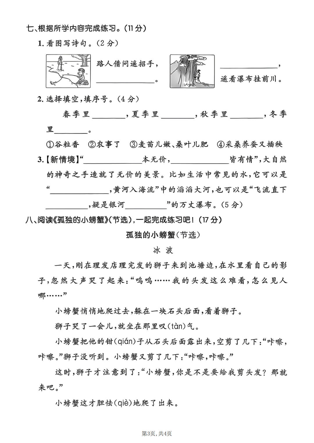 25年人教新版二年级上册语文期中测试卷（有答案，共5套）电子版可打印