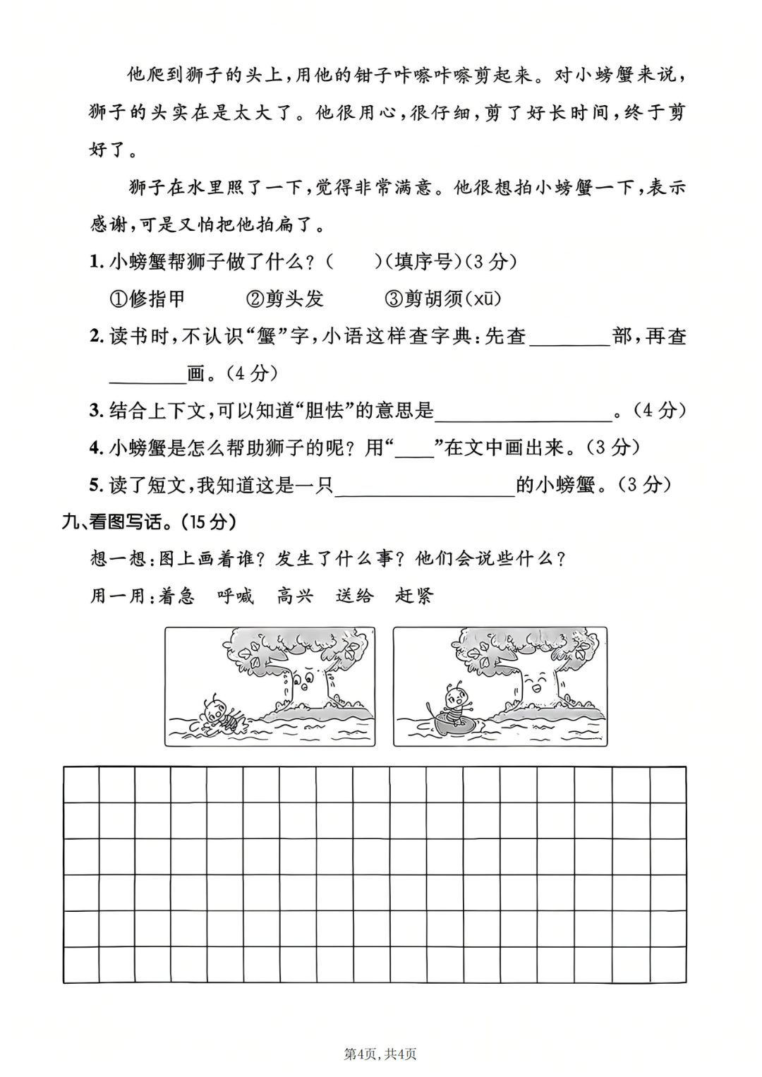 25年人教新版二年级上册语文期中测试卷（有答案，共5套）电子版可打印