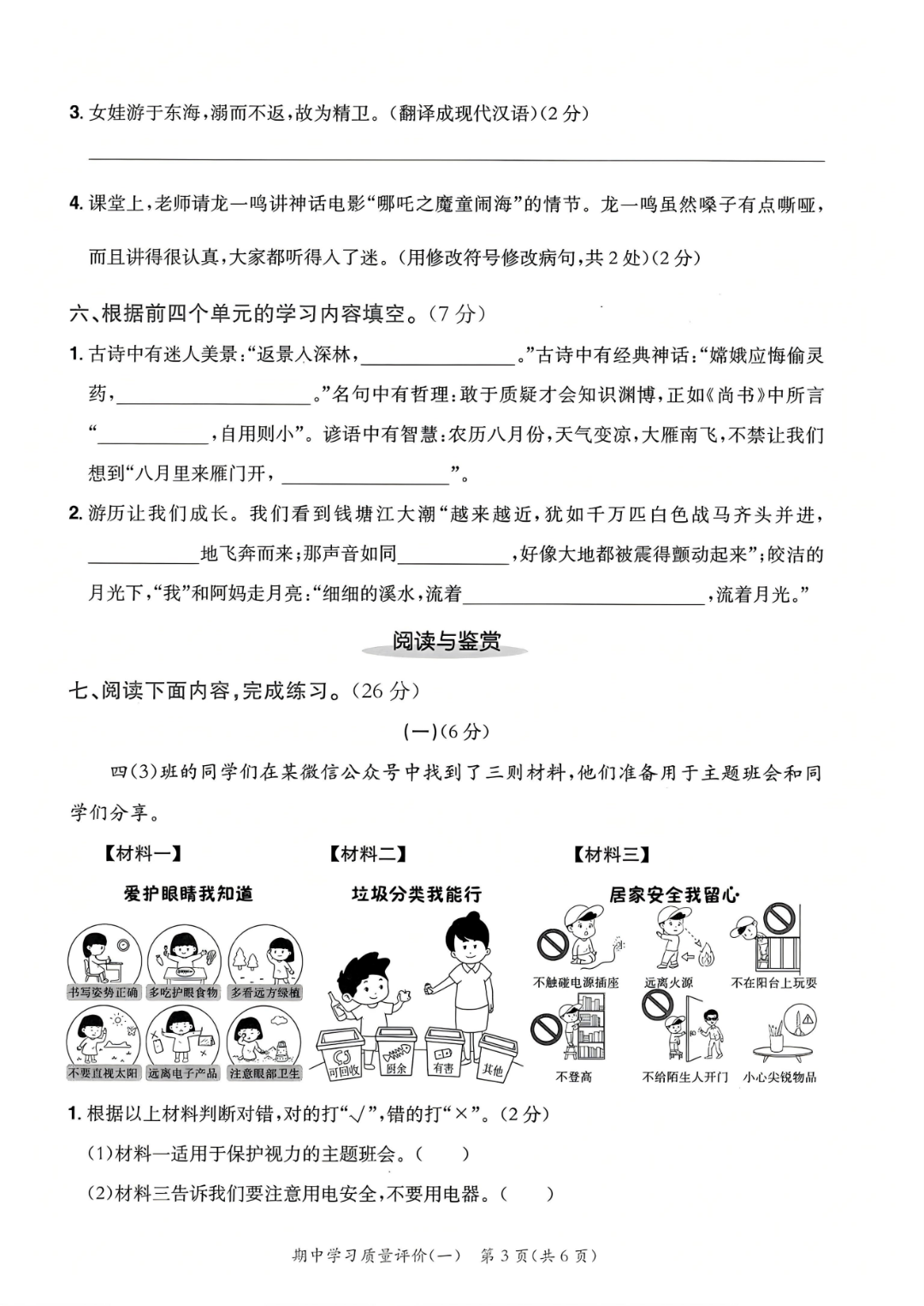 25年人教版四年级上册语文期中测试卷（有答案，共5套）电子版可打印