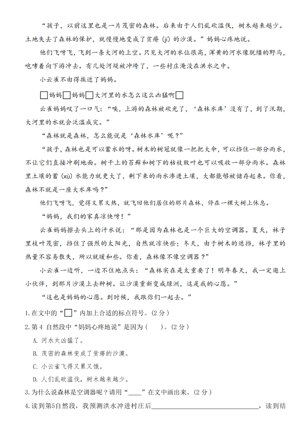 25年人教新版三年级上册语文期中测试卷（有答案，共5套）电子版可打印