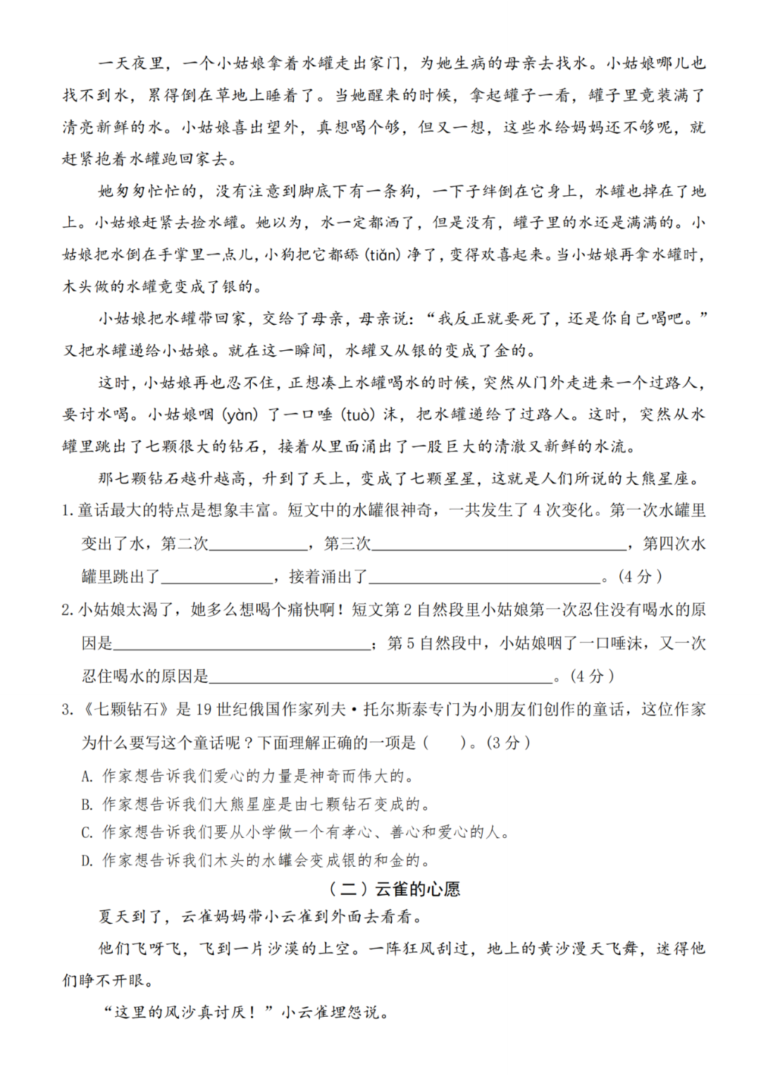 25年人教新版三年级上册语文期中测试卷（有答案，共5套）电子版可打印