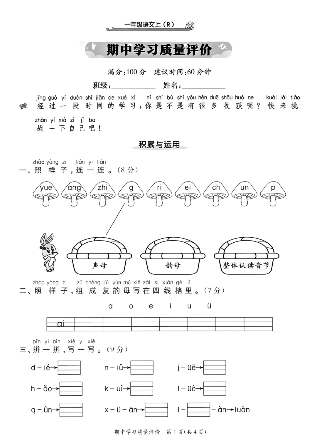 25年人教新版一年级上册语文期中测试卷（有答案，共5套）电子版可打印