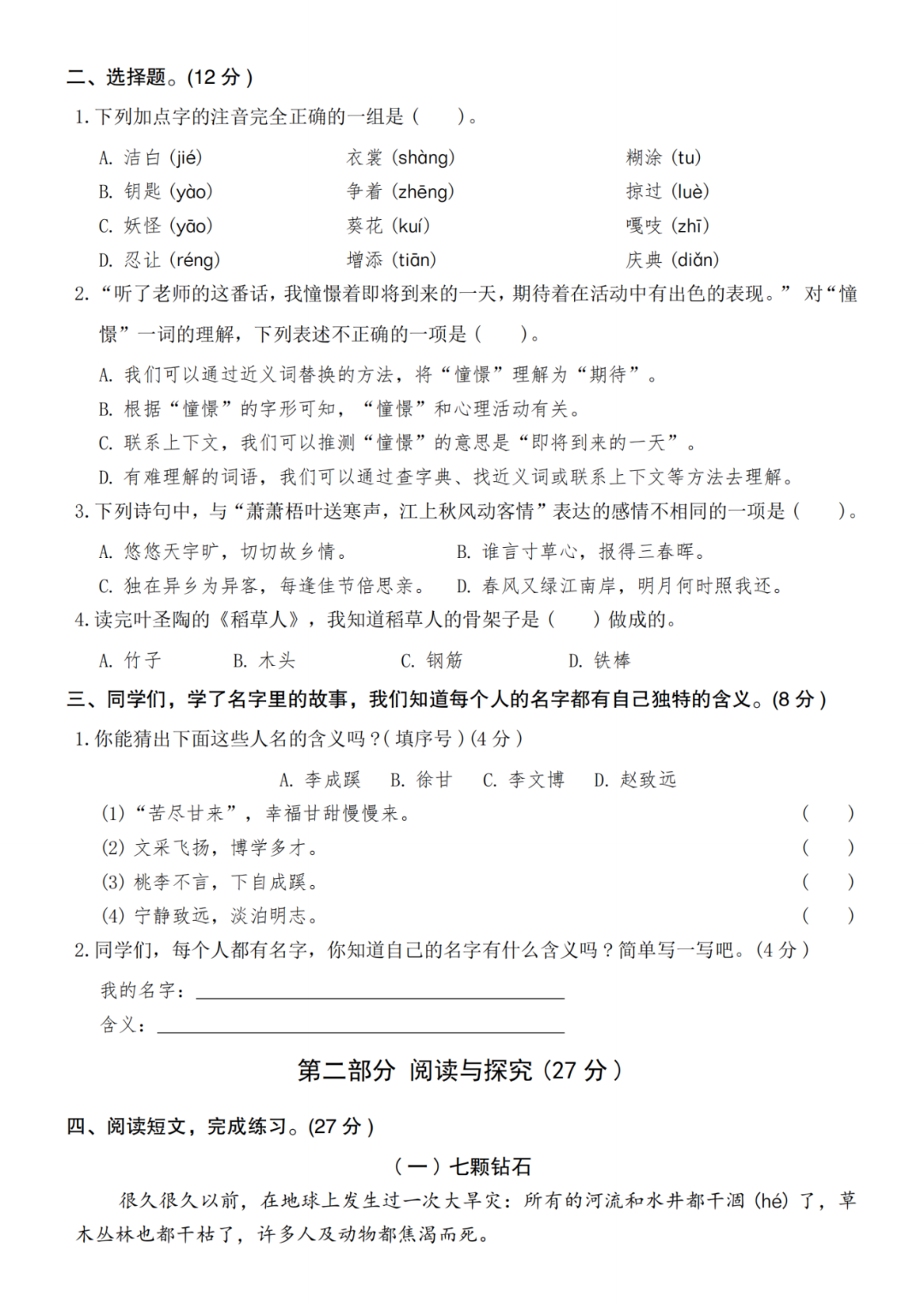 25年人教新版三年级上册语文期中测试卷（有答案，共5套）电子版可打印