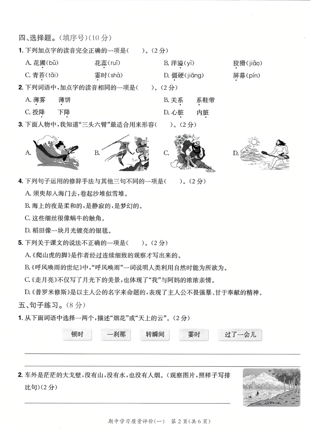 25年人教版四年级上册语文期中测试卷（有答案，共5套）电子版可打印