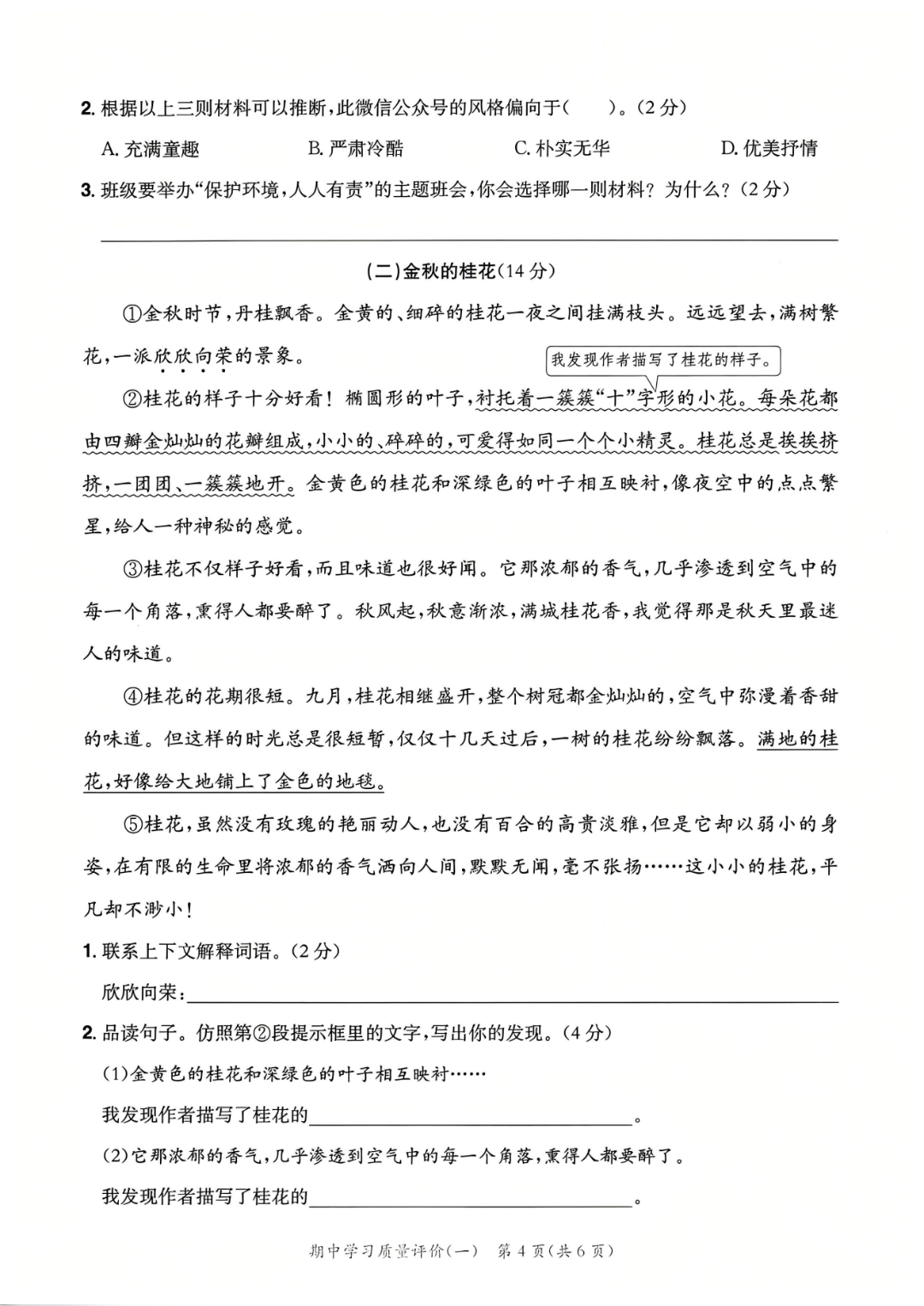 25年人教版四年级上册语文期中测试卷（有答案，共5套）电子版可打印