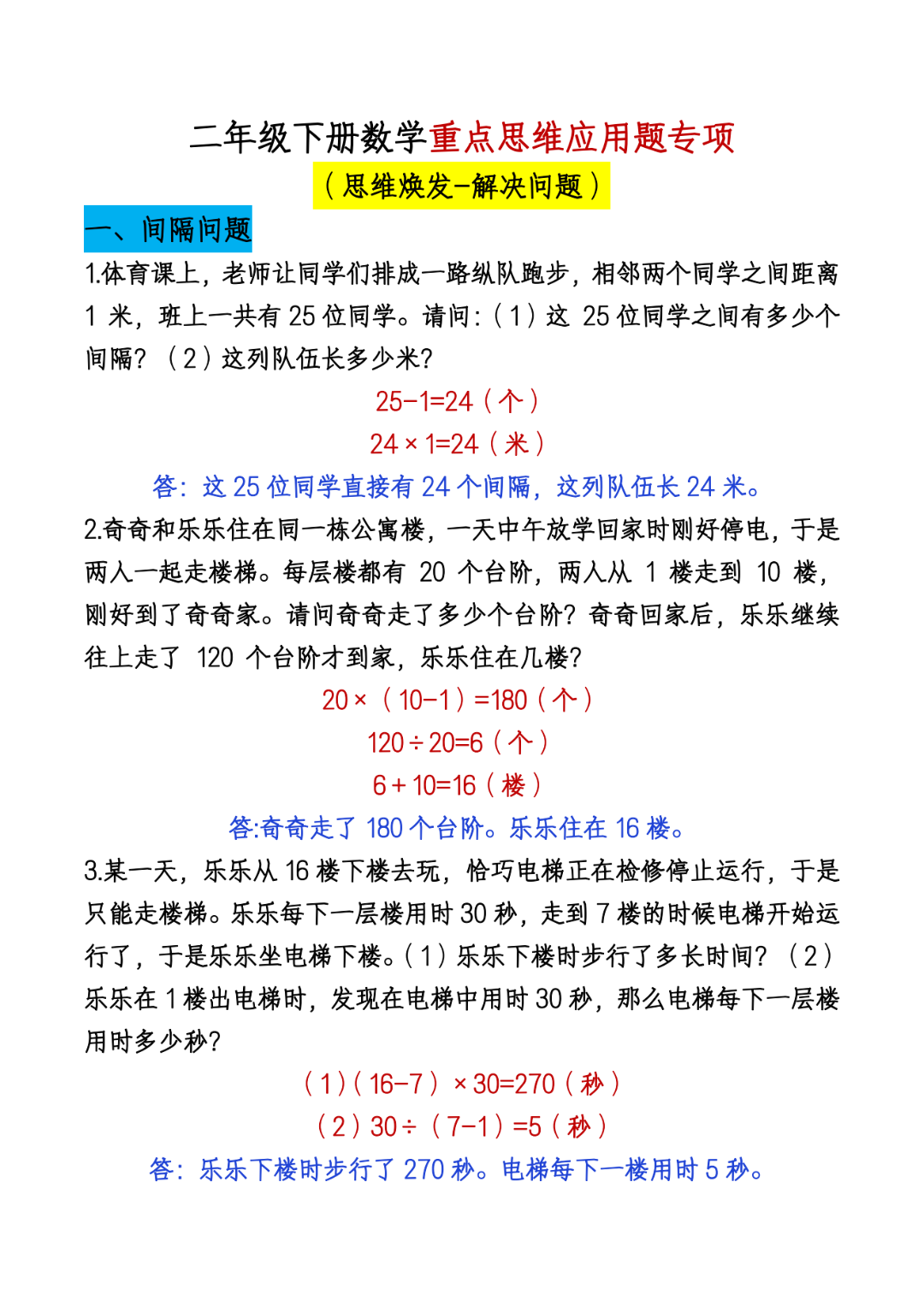 二年级下册数学期末《重点思维应用》专项练习，有答案，电子版可打印