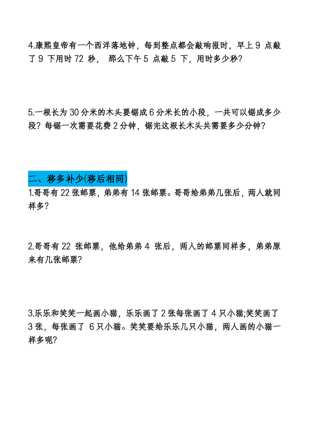 二年级下册数学期末《重点思维应用》专项练习，有答案，电子版可打印