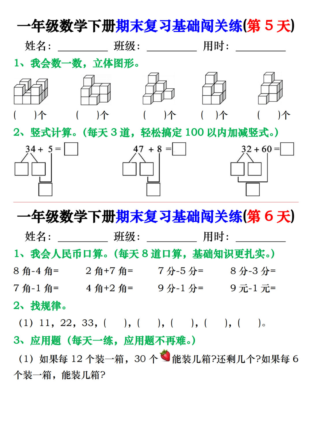 25年一年级下册数学期末复习《基础知识闯关练习》，有答案，电子版可下载
