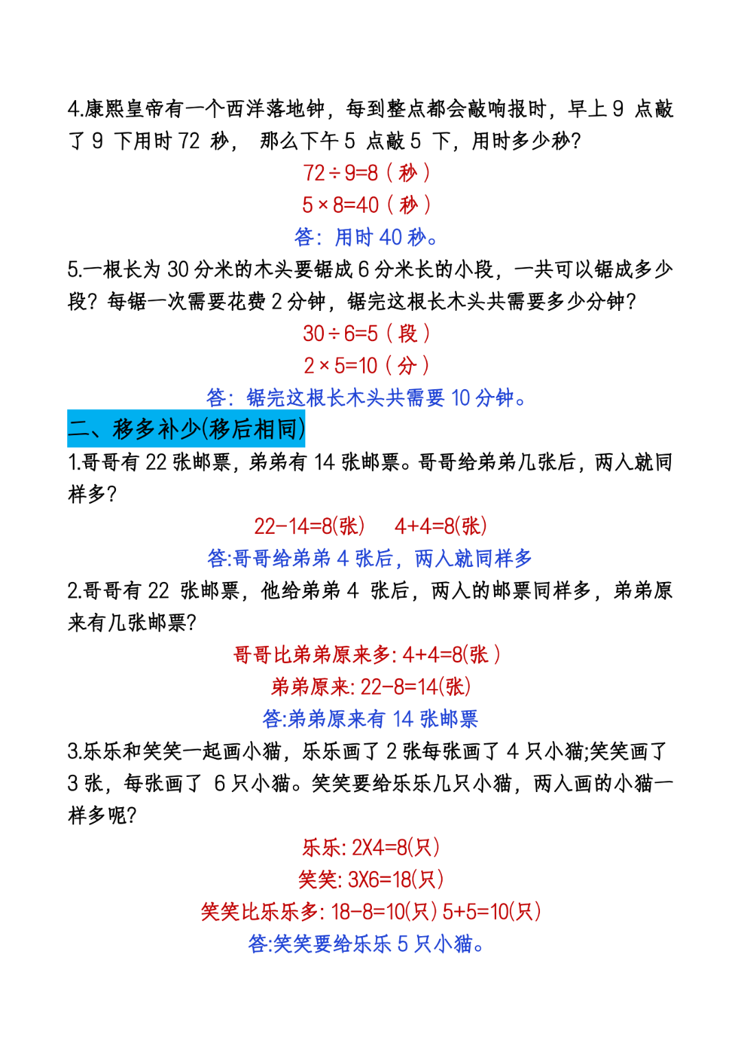 二年级下册数学期末《重点思维应用》专项练习，有答案，电子版可打印