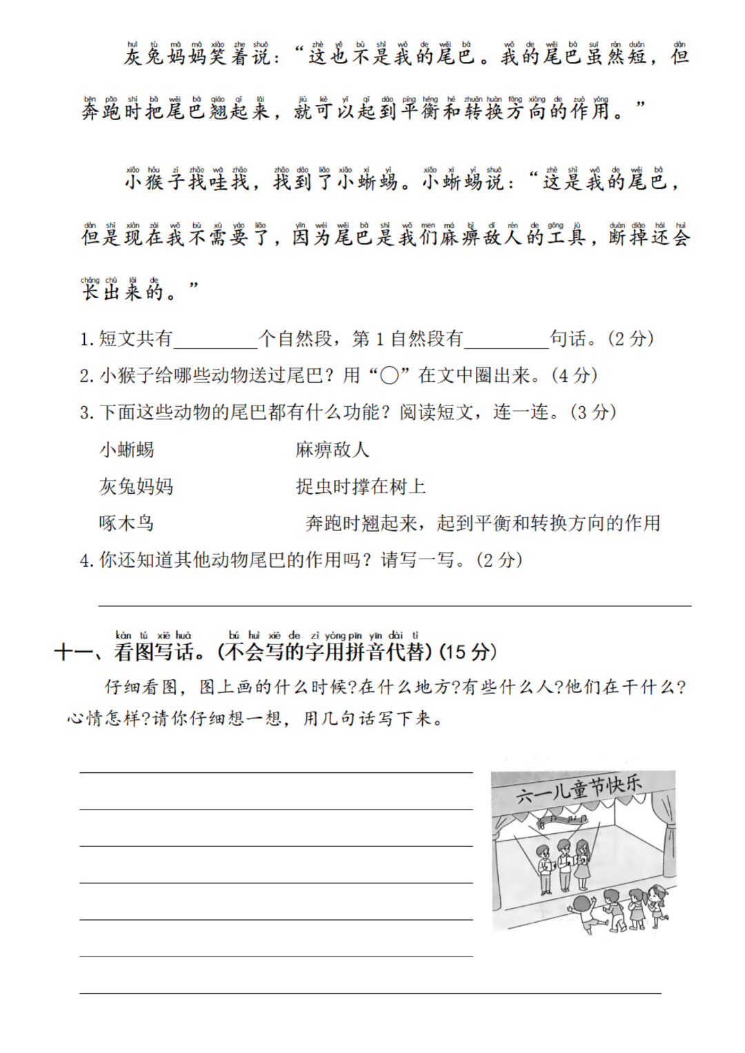 25学年人教版一年级下册语文期末测试卷（有答案，共5套）电子版可打印