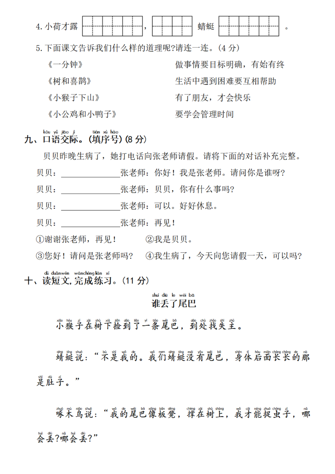 25学年人教版一年级下册语文期末测试卷（有答案，共5套）电子版可打印