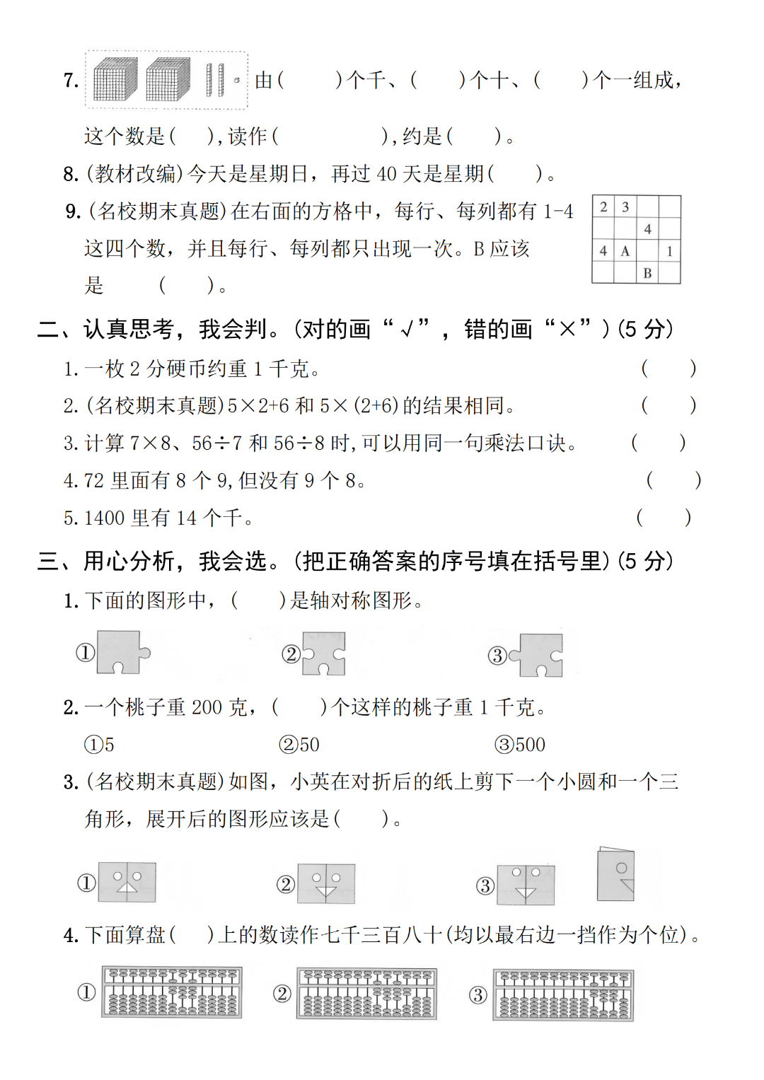 25年人教版二年级下册数学期末测试卷（有答案，共5套）电子版可打印