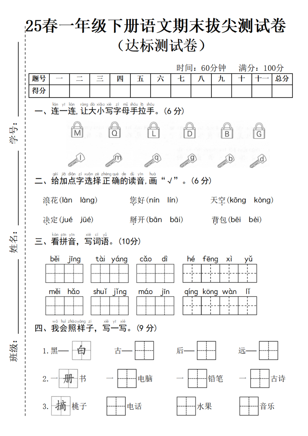 25学年人教版一年级下册语文期末测试卷（有答案，共5套）电子版可打印