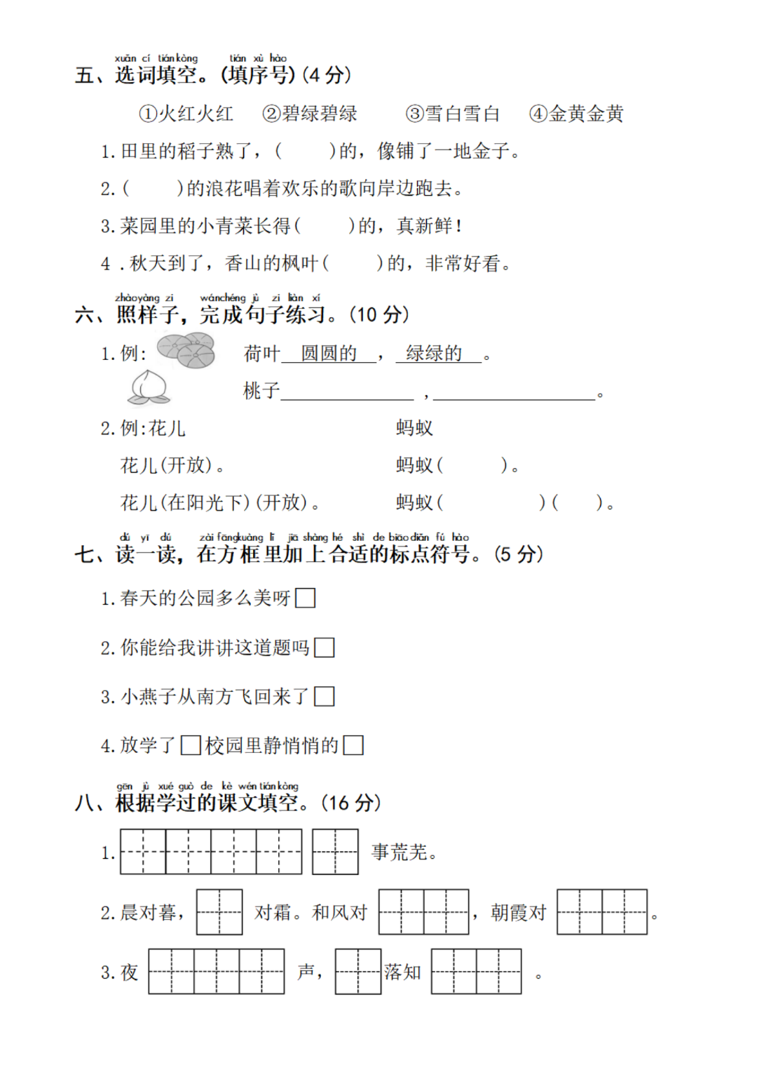 25学年人教版一年级下册语文期末测试卷（有答案，共5套）电子版可打印