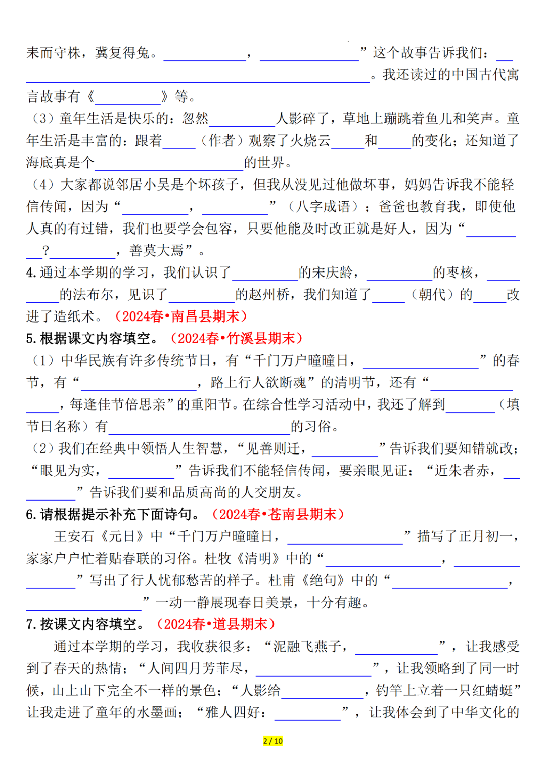 人教版三年级下册语文期末复习《课文及古诗情景》默写专项练习，有答案，电子版可打印