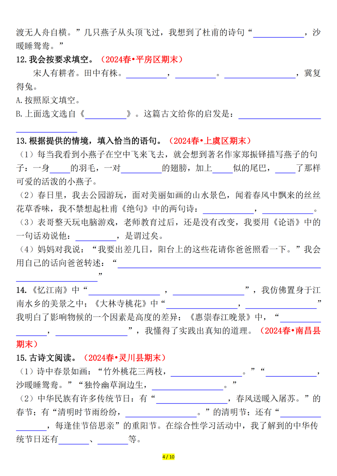 人教版三年级下册语文期末复习《课文及古诗情景》默写专项练习，有答案，电子版可打印