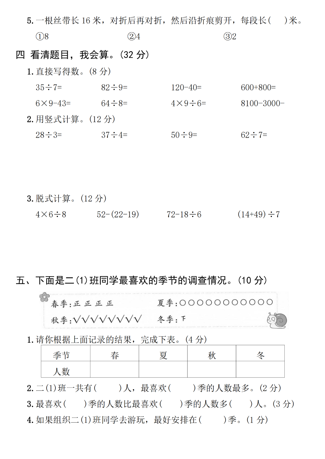 25年人教版二年级下册数学期末测试卷（有答案，共5套）电子版可打印