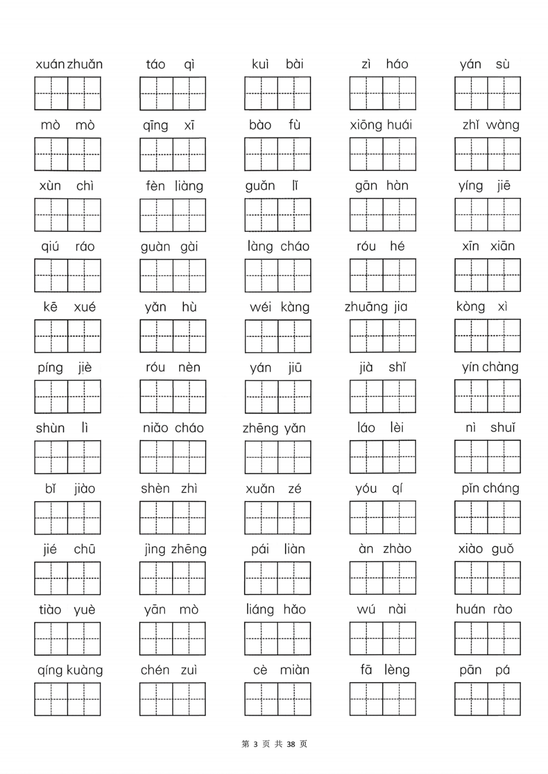 25年四年级上册语文《期末十五大专项练习》（含答案）电子版可打印