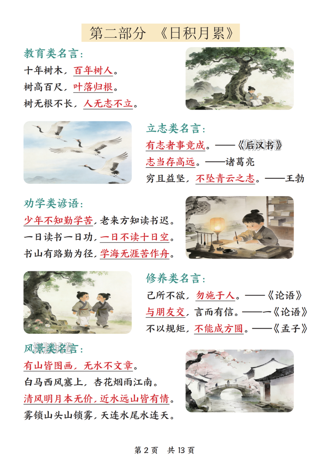 25年新版二年级上册语文期末复习《八大知识点汇总》，电子版可打印