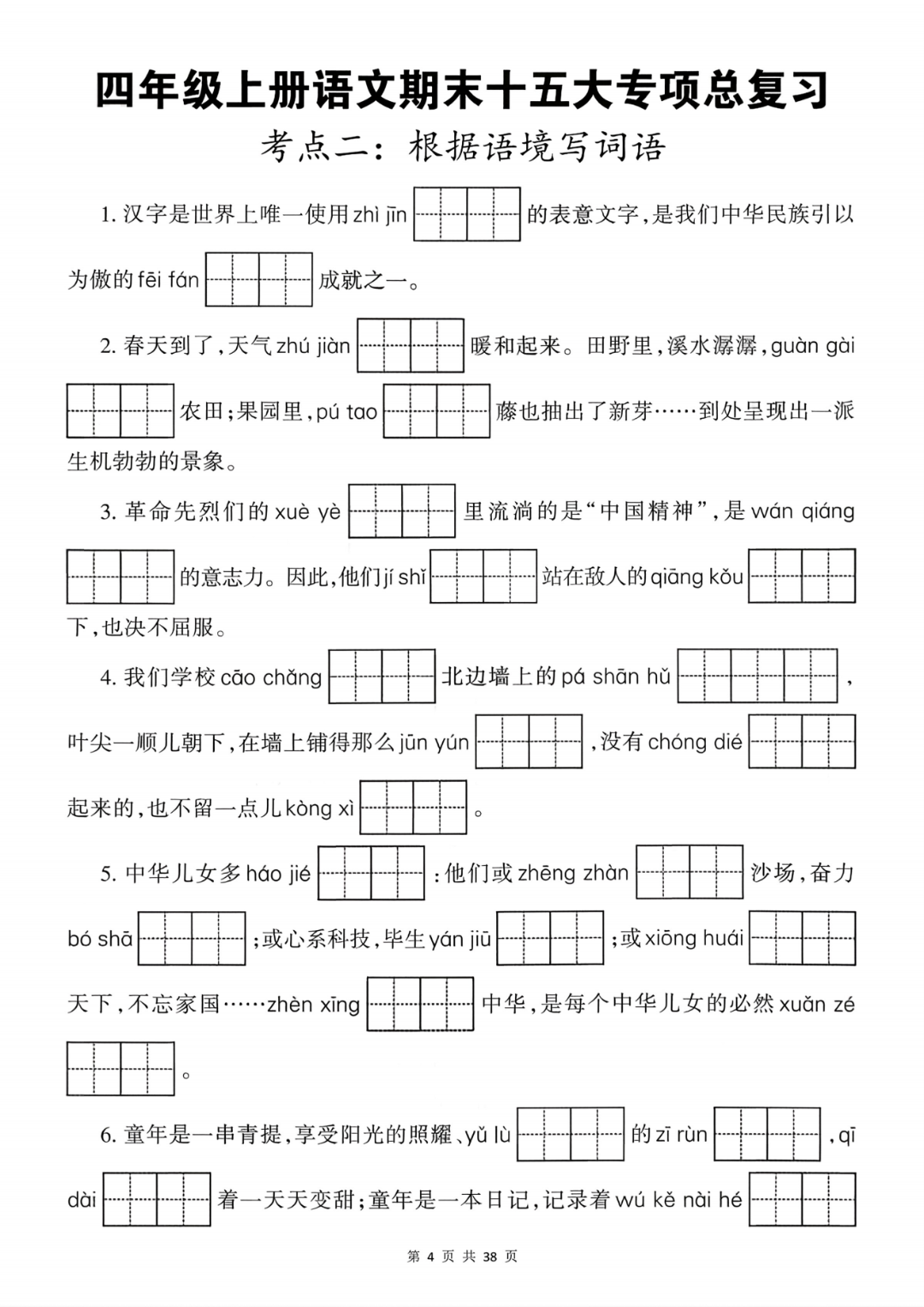 25年四年级上册语文《期末十五大专项练习》（含答案）电子版可打印
