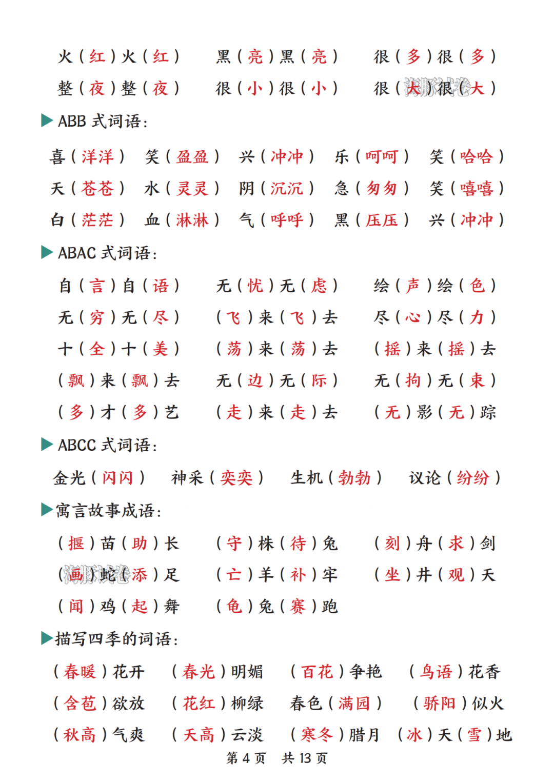 25年新版二年级上册语文期末复习《八大知识点汇总》，电子版可打印